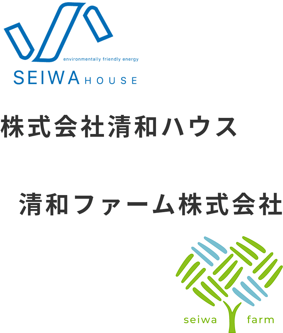 株式会社清和ハウス・清和ファーム株式会社